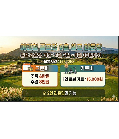 9홀 셀프라운드 로봇ai캐디&nbsp;
